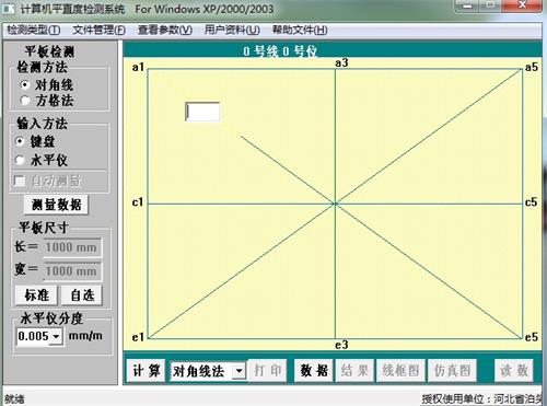 花岗石平台检测